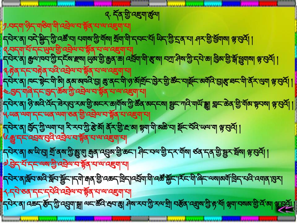 ལེགས་བཤད་ལྗོན་དབང་། ཡོངས་འཛིན་ཡིག་ཚང་།