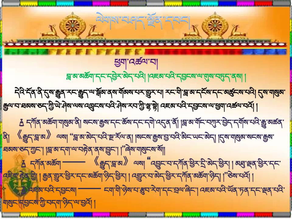 ལེགས་བཤད་ལྗོན་དབང་། ཡོངས་འཛིན་ཡིག་ཚང་།