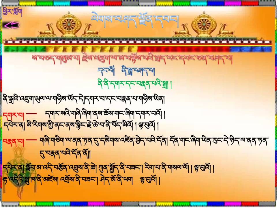 ལེགས་བཤད་ལྗོན་དབང་། ཡོངས་འཛིན་ཡིག་ཚང་།