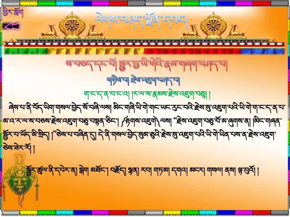 ལེགས་བཤད་ལྗོན་དབང་། ཡོངས་འཛིན་ཡིག་ཚང་།