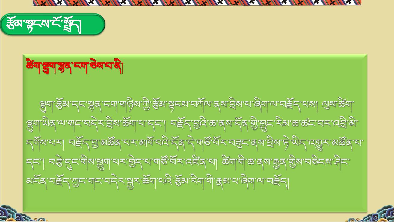 ཚིག་ལྷུག་སྙན་ངག་ཚན་པ་གསུམ། ཡོངས་འཛིན་ཡིག་ཚང་།